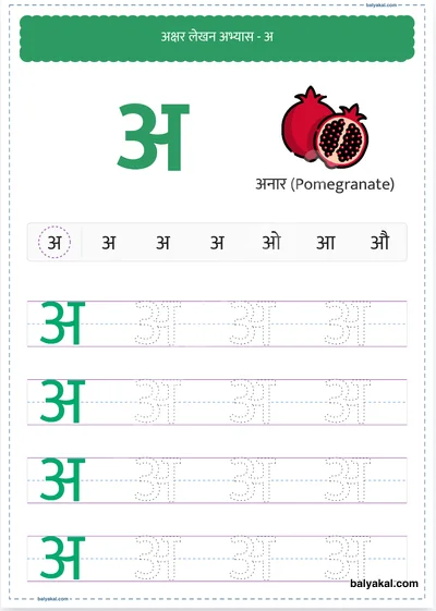 Nepali Barnamala Tracing - Printable worksheet preview