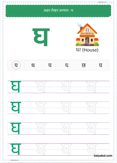 Nepali Barnamala Tracing page 2 - Printable worksheet preview