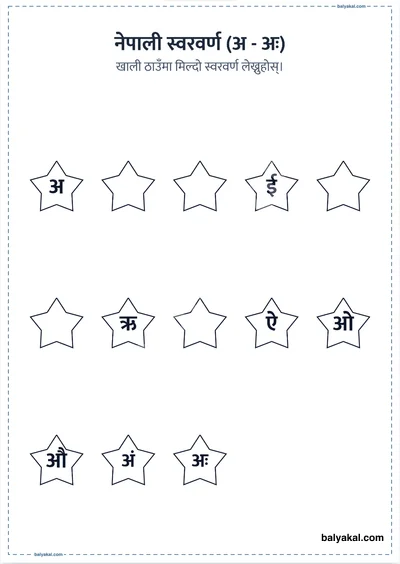 Missing Nepali Consonants - Printable worksheet preview