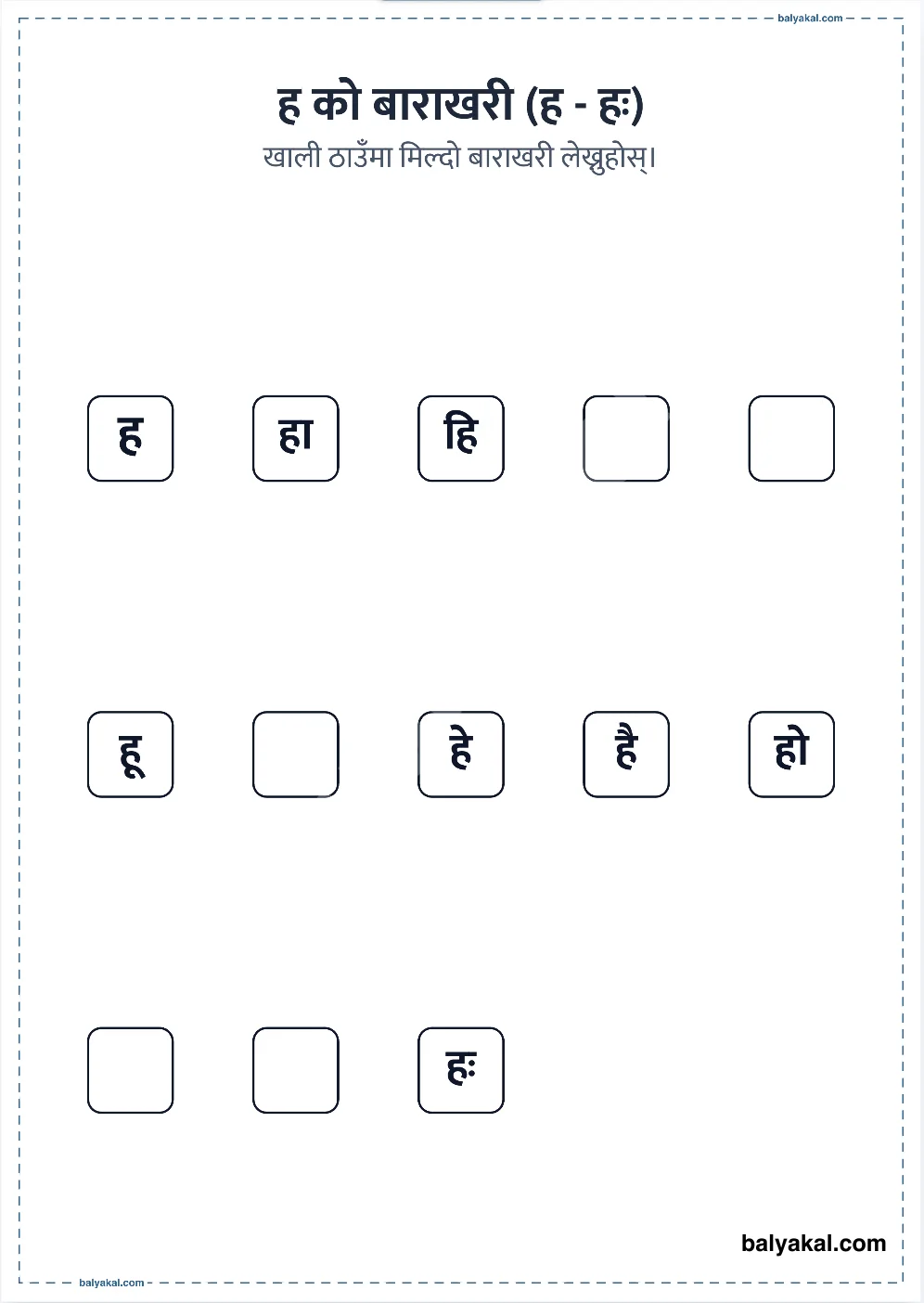 Missing Nepali Barakhari page 2 - Printable worksheet preview